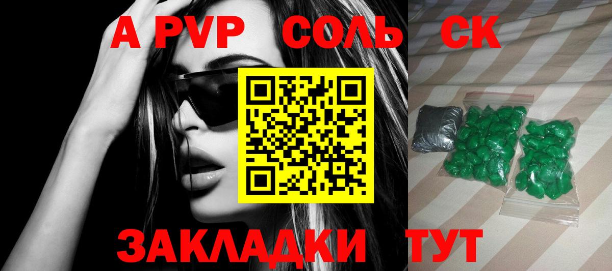 Alpha-PVP крисы CK  Альфа ПВП Соль  A PVP  закладки  Балашов  Вход с VPN 