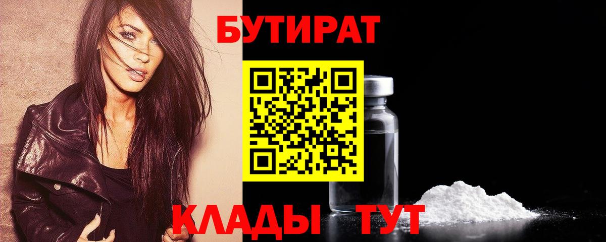 Бутират 1.4BDO Балашов