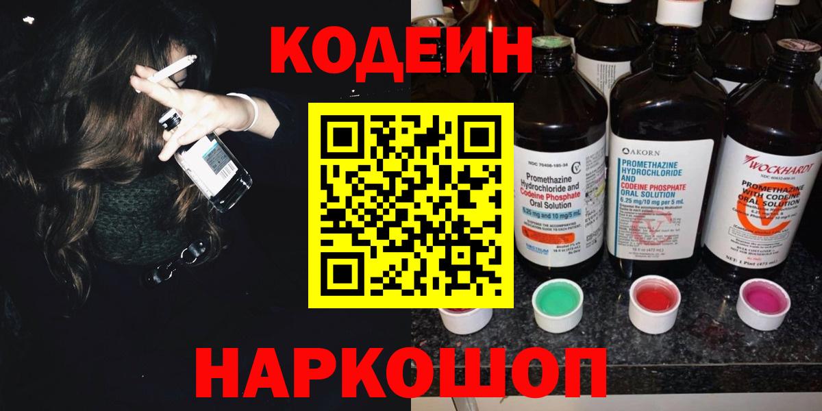 Codein напиток Lean (лин)  Вход с VPN  Кодеин напиток Lean (лин)  Балашов 