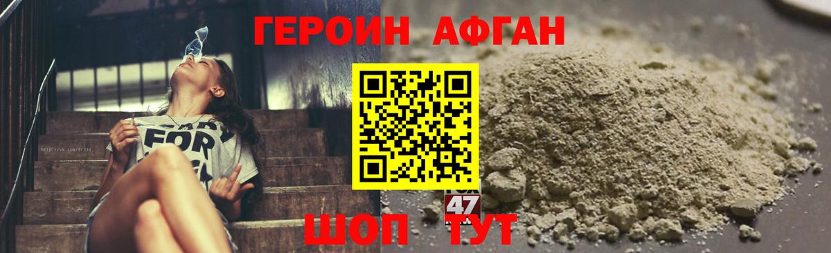 Героин  ГЕРОИН афганец  Вход с VPN  Балашов 