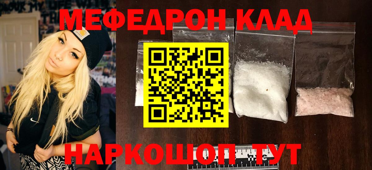 Мефедрон  Балашов